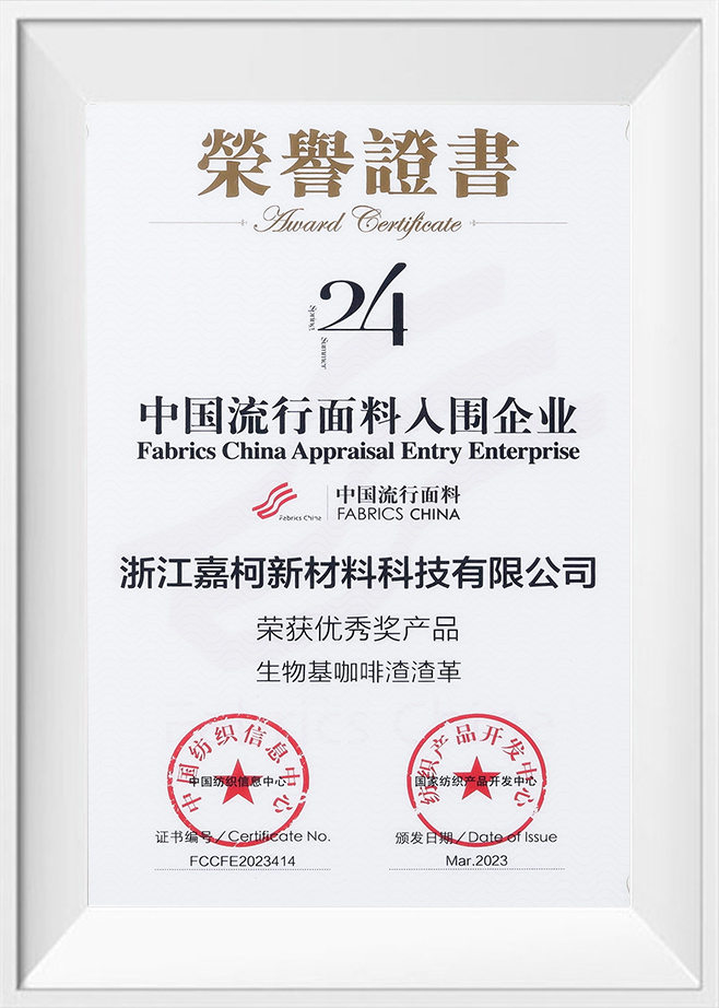 China Popular Fabric Industry Association
