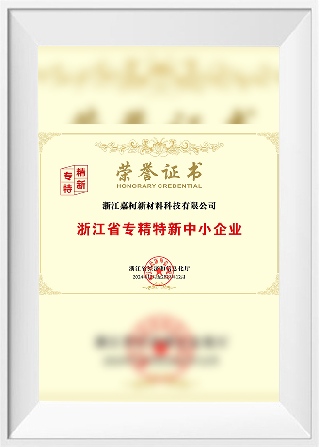 Zhejiang Province Specialized, Refined, Distinctive, and Innovative SMEs