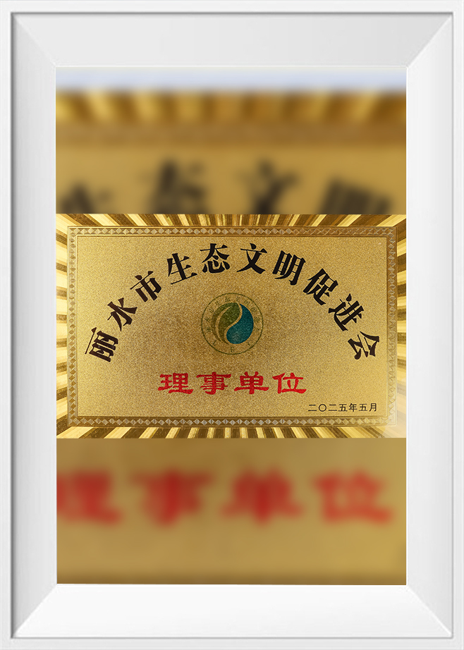 Lishui City Ecological Civilization Promotion Association